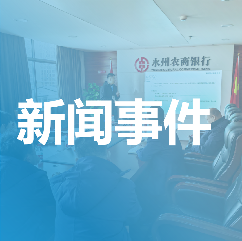 熱烈祝賀湖南永州農商行訴訟管理咨詢項目啟動!